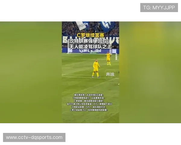 沙特联官方就C罗风波发声：无人能决定其他俱乐部的决策，划清巨星个人权力与联赛资本规则界限